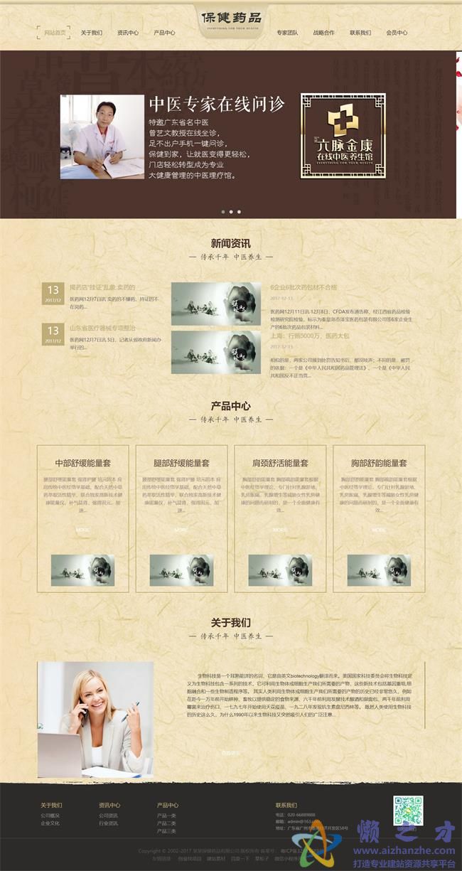 响应式药品保健类企业网站织梦模板(自适应移动端)[21.44MB]