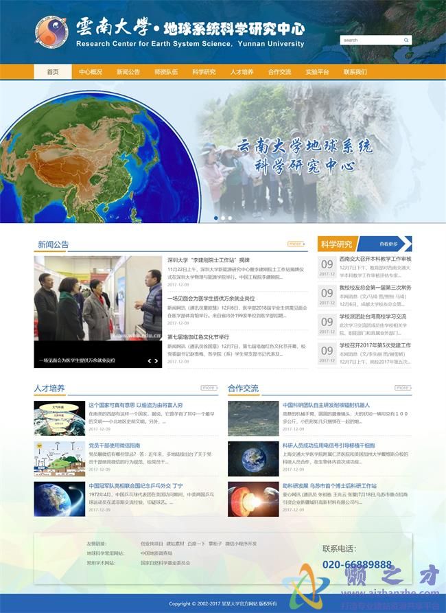 响应式大学技术学院类网站织梦模板(自适应手机端)[9.49MB]