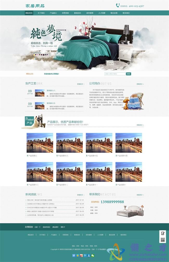 家居床上用品类网站织梦模板(带手机端)[11.59MB]