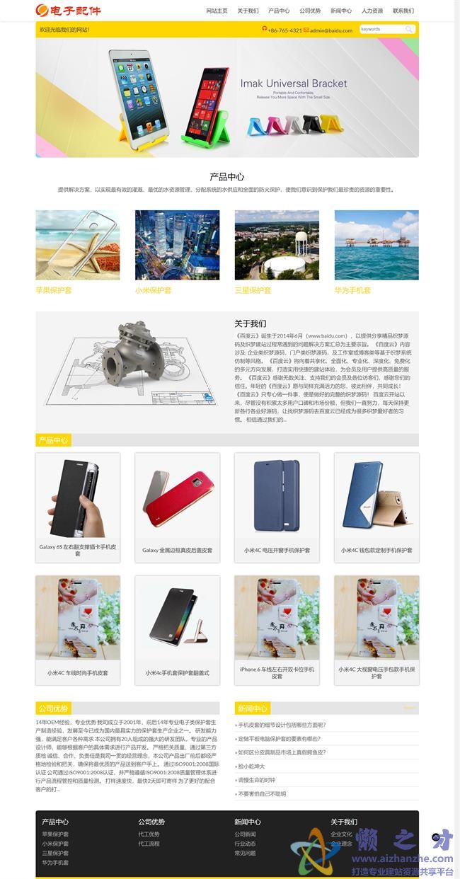 响应式电子产品配件类网站织梦模板(自适应手机端)[35.40MB]