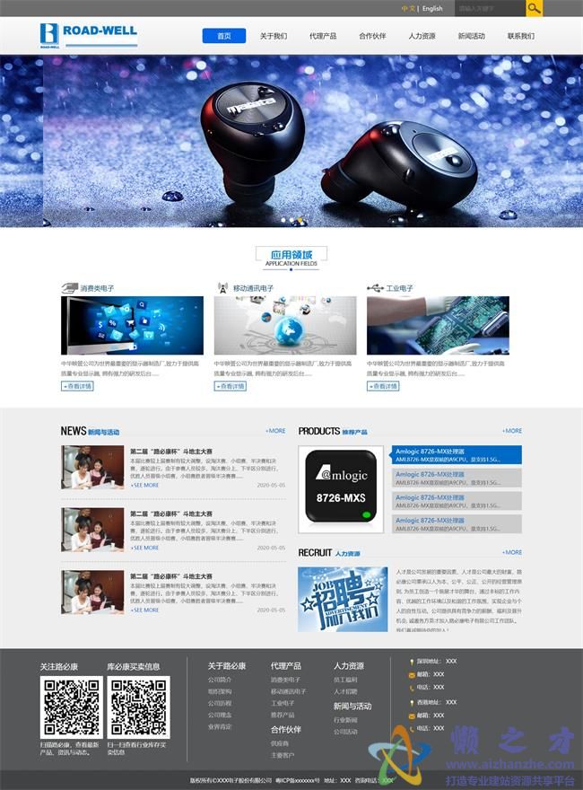 电子科技产品类静态html5网页模板[1.89MB]