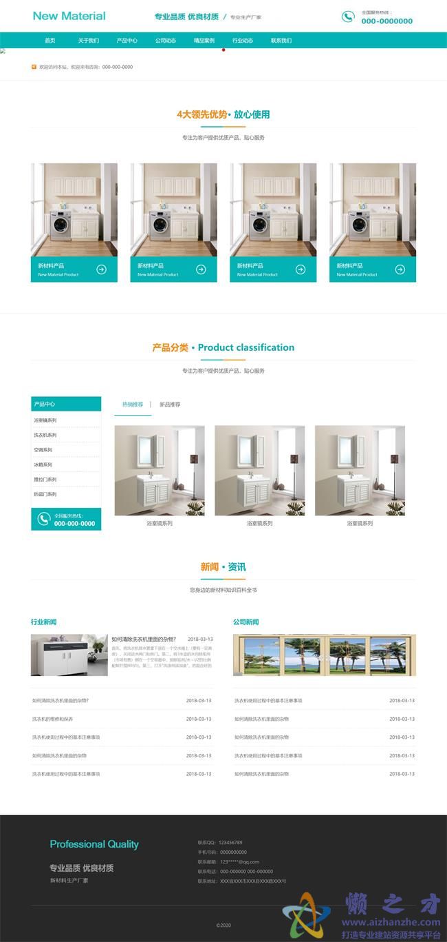 家居材料类整套静态html5网页模板[1.08MB]