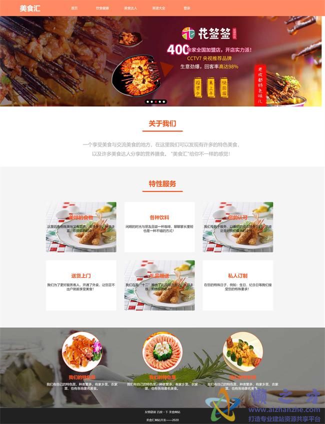 橙色宽屏类美食菜谱网站静态HTML网页模板[2.98MB]