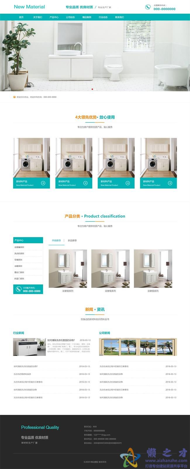 蓝色清爽家居厨卫电器生产企业HTML网页模板[1.26MB]