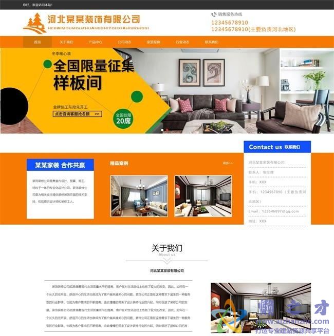 橙色大气室内装饰设计企业HTML网页模板[1.39MB]