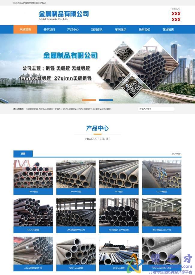 蓝色多用途金属制品工业企业HTML网页模板[6.10MB]