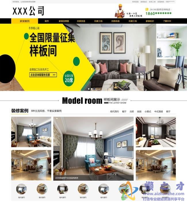 精美通用室内装修设计公司HTML网页模板[4.54MB]