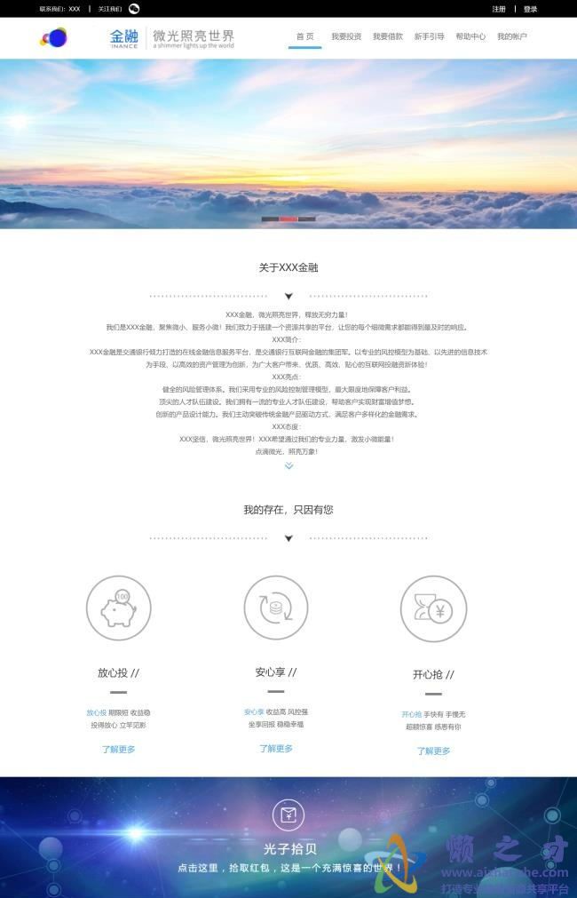 简洁金融投资借贷平台企业HTML网页模板[7.41MB]
