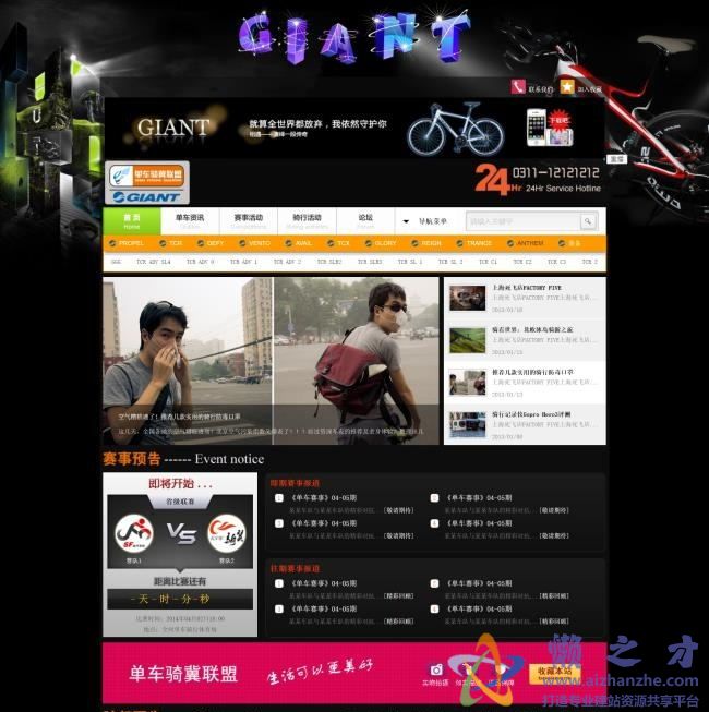 黑色炫酷单车爱好者俱乐部联盟HTML网页模板[2.95MB]