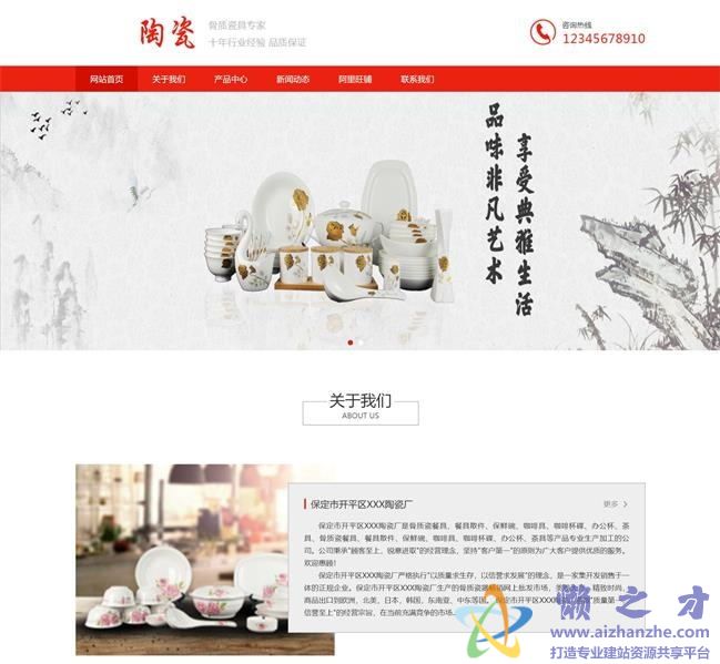 红色大气古典陶瓷艺术公司HTML网页模板[1.12MB]