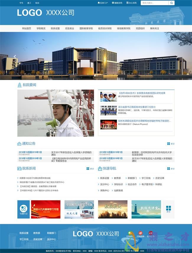 蓝色简洁自适应学校教育机构HTML网页模板[2.98MB]