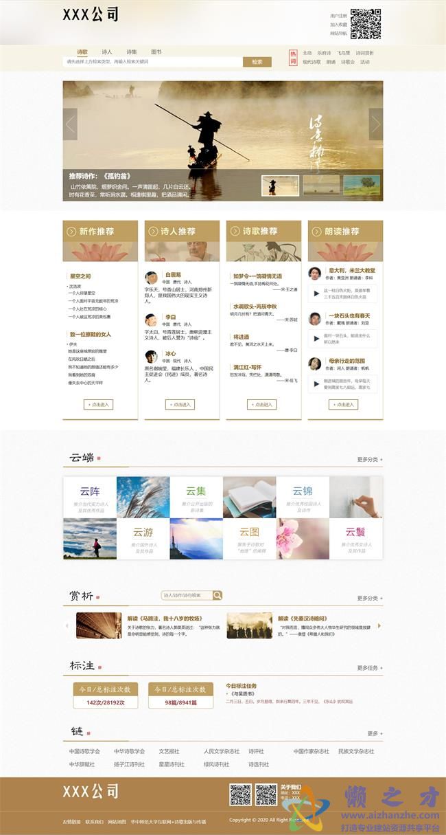 古典中国风文学艺术诗歌爱好者HTML网页模板[927KB]