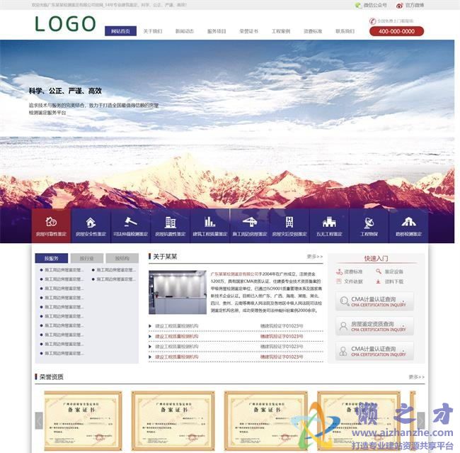 房屋建筑行业工程检测鉴定企业HTML网页模板[679KB]