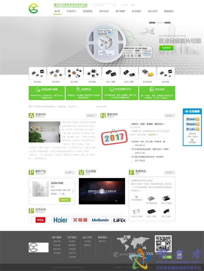 绿色实用电子元件生产企业HTML网页模板[4.73MB]