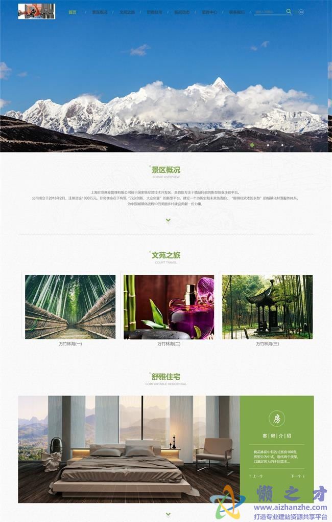 旅游行业景区展示类HTML网页模板[12.25MB]