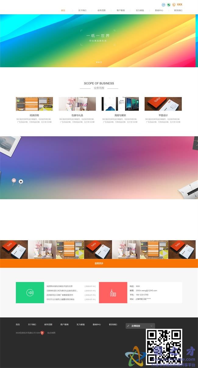 印刷公司官网响应式html5网页模板[6.26MB]