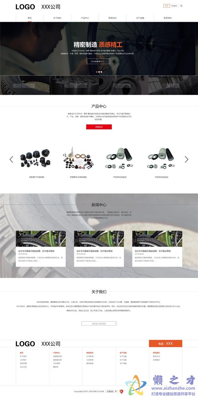 精密仪器制造企业官网静态HTML网页模板[2.92MB]