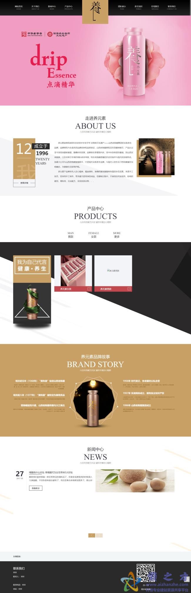 健康养生护发类企业响应式HTML网页模板[4.07MB]