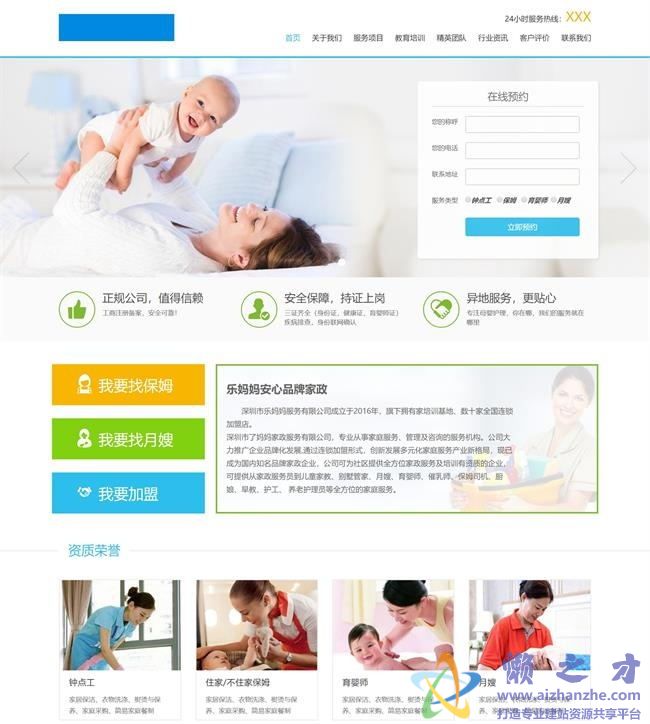 家政服务行业类蓝色企业静态HTML网页模板[2.77MB]