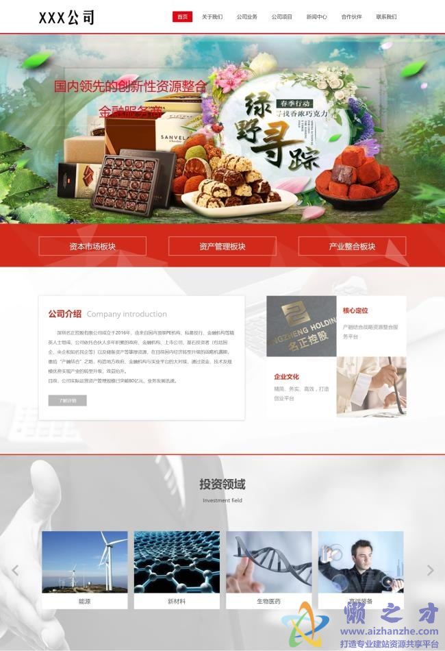 金融投资类响应式红色导航栏HTML网页模板[2.45MB]