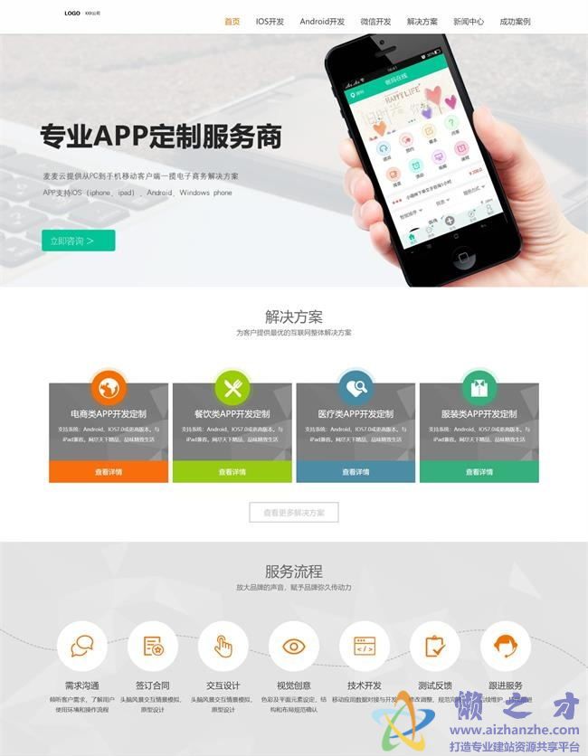 APP定制APP开发公司HTML网页模板[5.07MB]