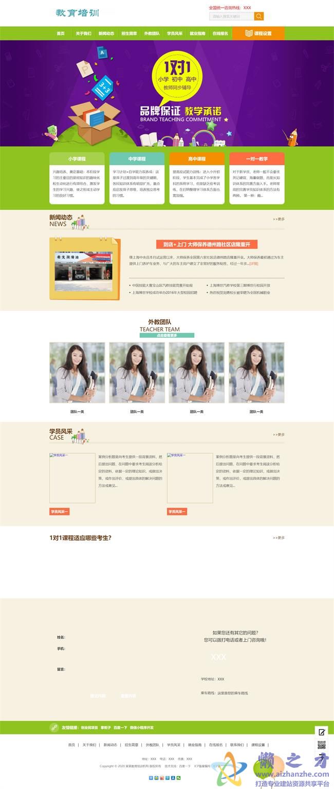 中小学教育教学培训类网站织梦模板(带手机端)[14.71MB]