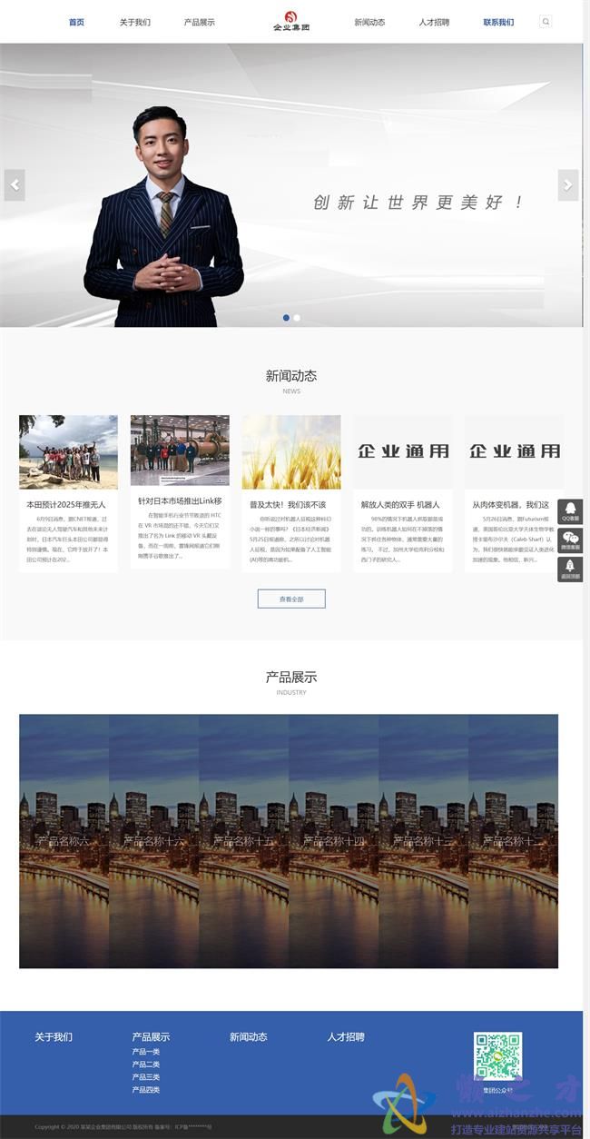 响应式企业集团通用类网站织梦模板(自适应手机端)[51.63MB]