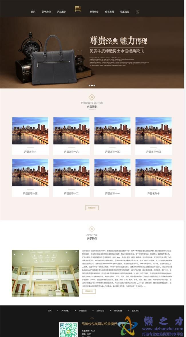 品牌包包类网站织梦模板[14.41MB]