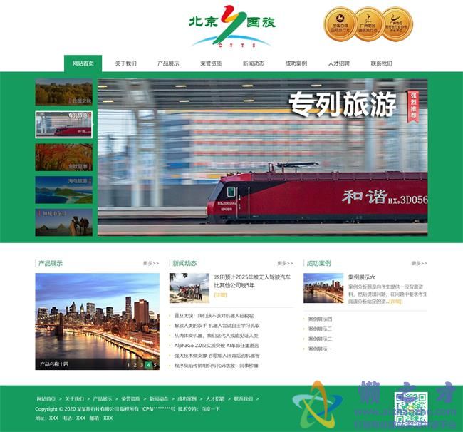 响应式入境国内出境旅游行业类网站织梦模板(自适应手机端)[13.13MB]