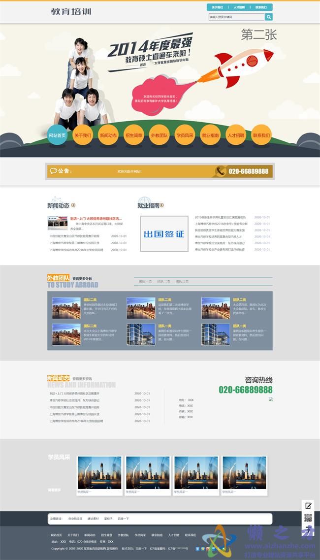 教育培训出国留学类网站织梦模板(带手机端)[14.69MB]