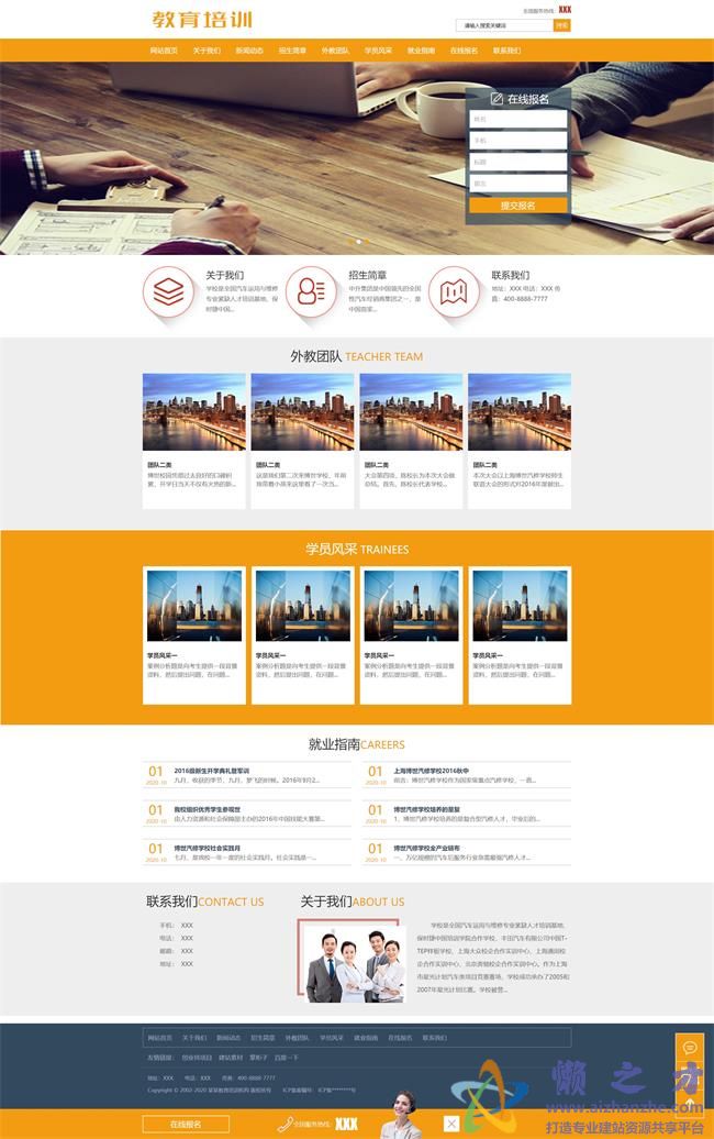 教育培训课程辅导班类网站织梦模板(带手机端)[14.51MB]
