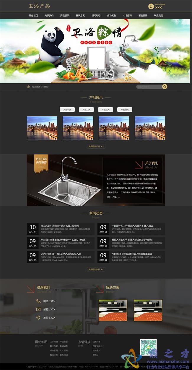 家庭卫浴水龙头类网站织梦模板(带手机端)[12.35MB]