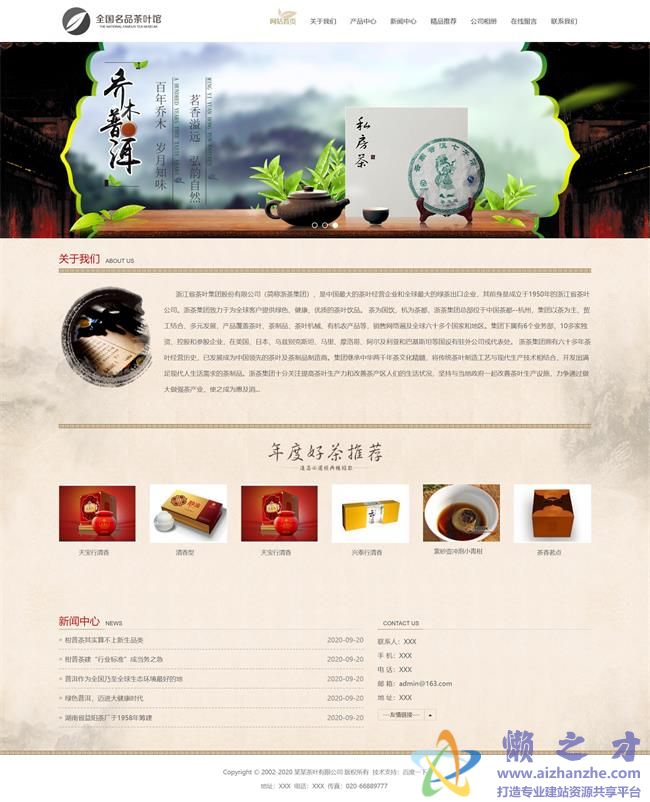 响应式茶叶基地茶道类网站织梦模板(带手机端)[12.74MB]