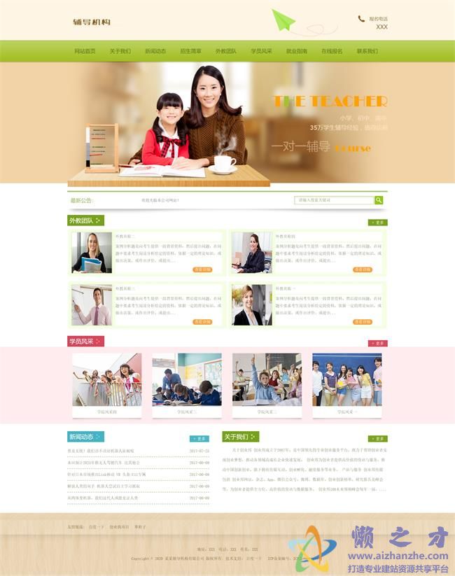 中小学高中辅导机构类网站织梦模板(带手机端)[12.97MB]