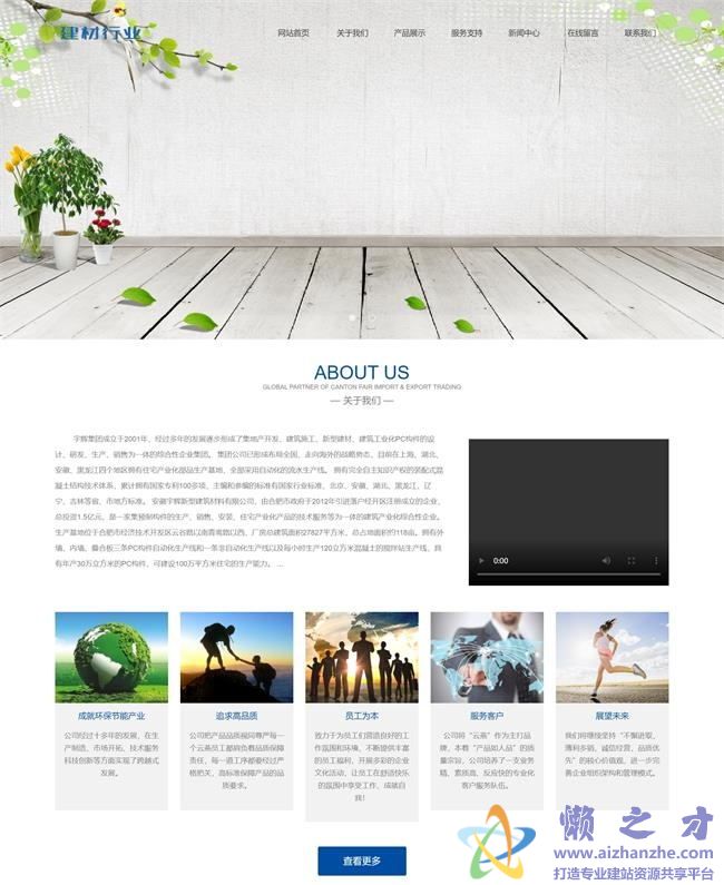 响应式建筑建材水泥生产网站织梦模板(自适应手机端)[32.91MB]