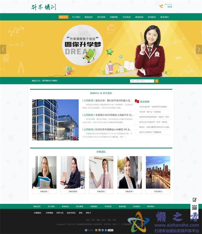 中小学升学课程培训类网站织梦模板(带手机端)[12.26MB]