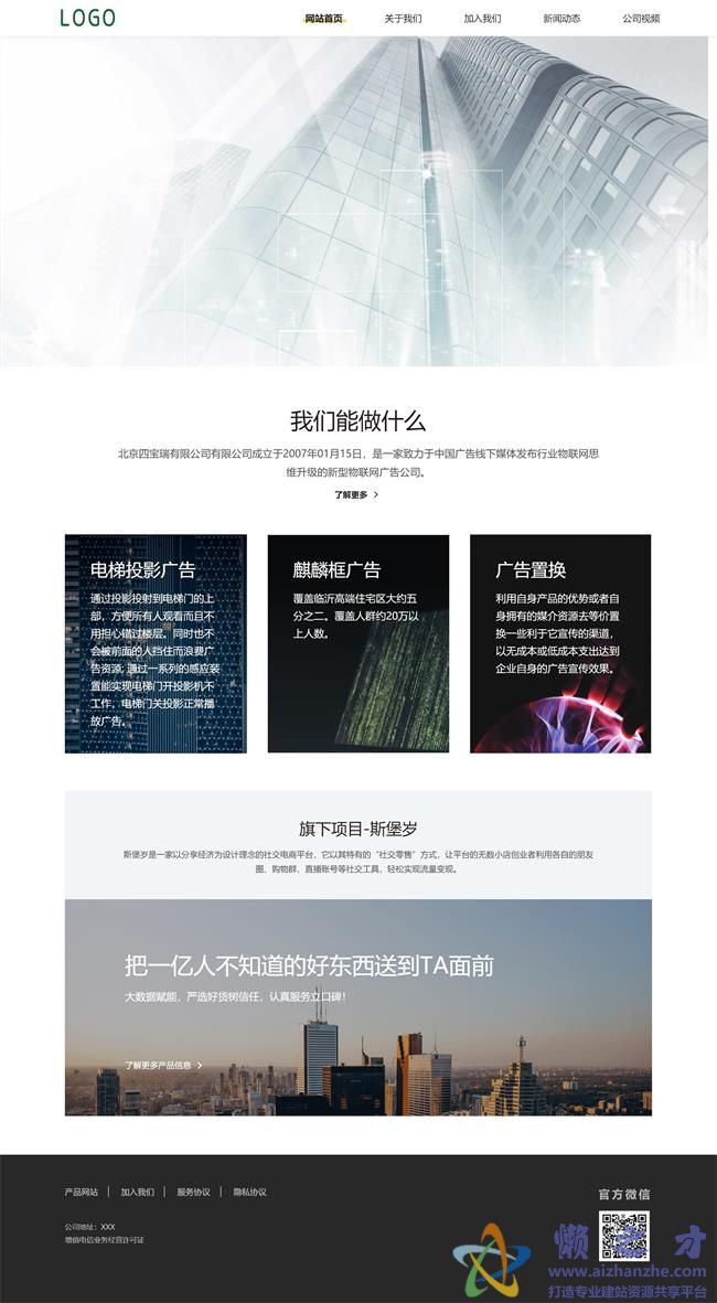 全屏创意互联网广告科技公司网站模板[6.84MB]