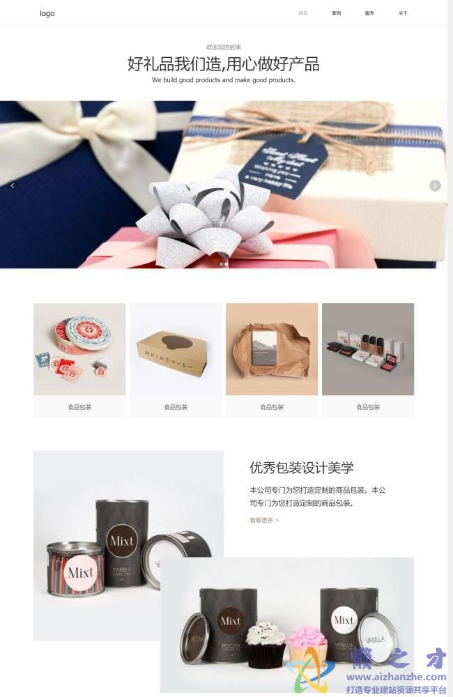 通用图文布局食品包装设计企业HTML网页模板[2.70MB]