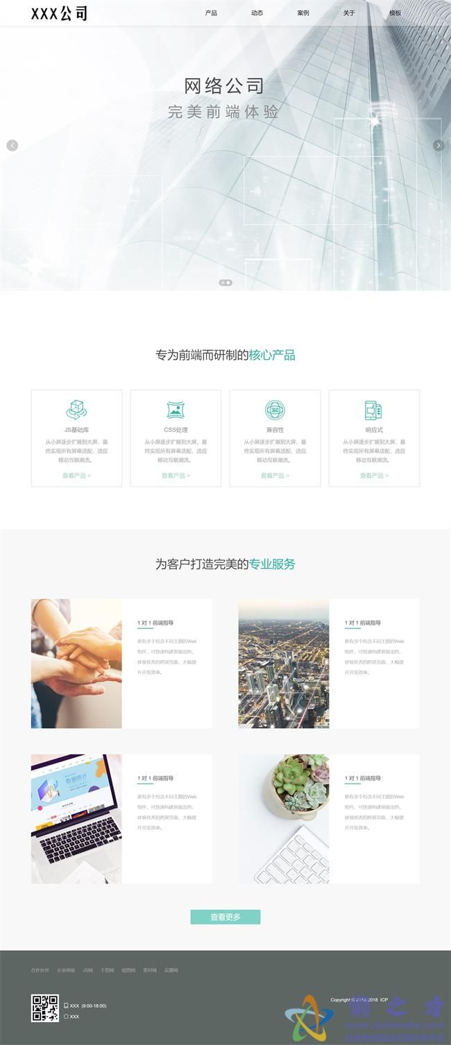 全屏大气简约网络科技公司HTML网页模板[2.30MB]