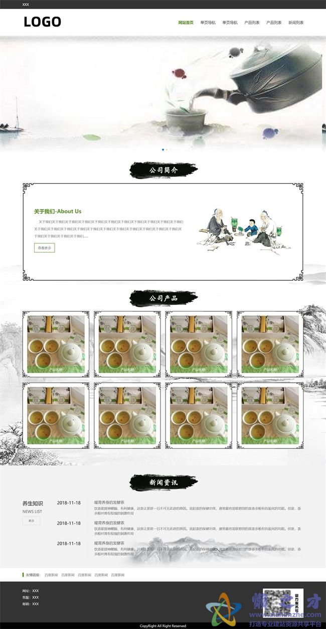 中国水墨风格绿色茶叶销售企业HTML网页模板[3.61MB]