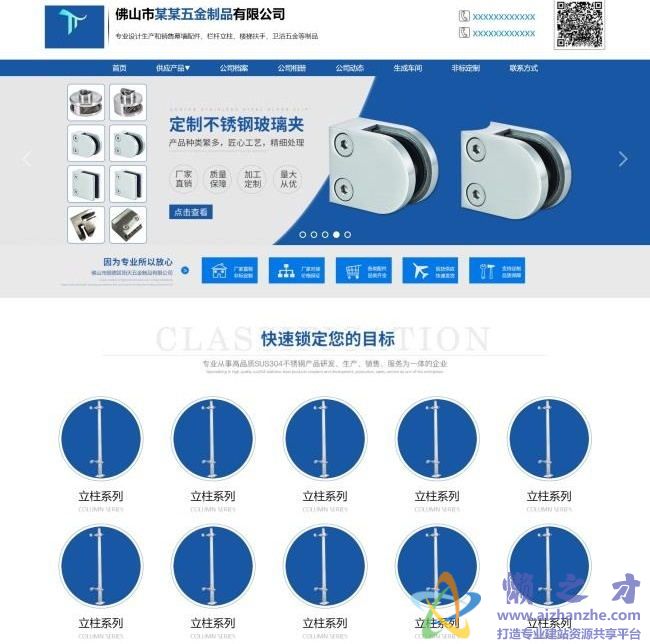蓝色宽屏通用五金制品制造企业HTML网页模板[4.01MB]