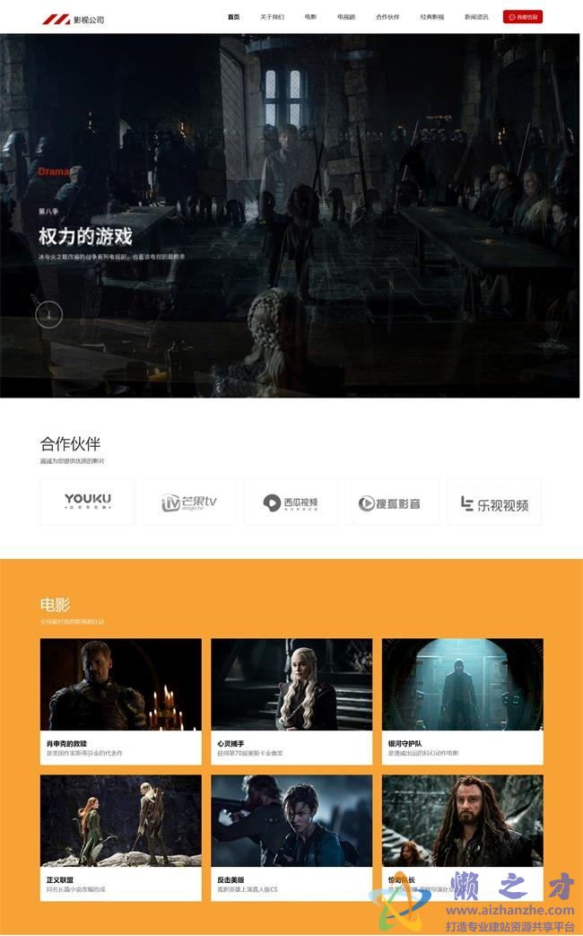 大气宽屏影视传媒公司官方HTML网页模板[2.10MB]