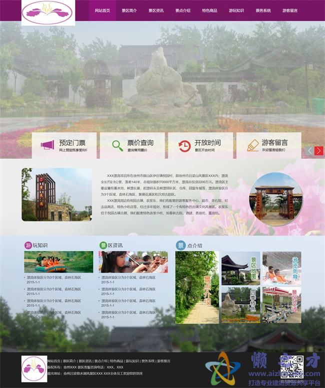 紫色简单旅游开发景点介绍HTML网页模板[4.86MB]