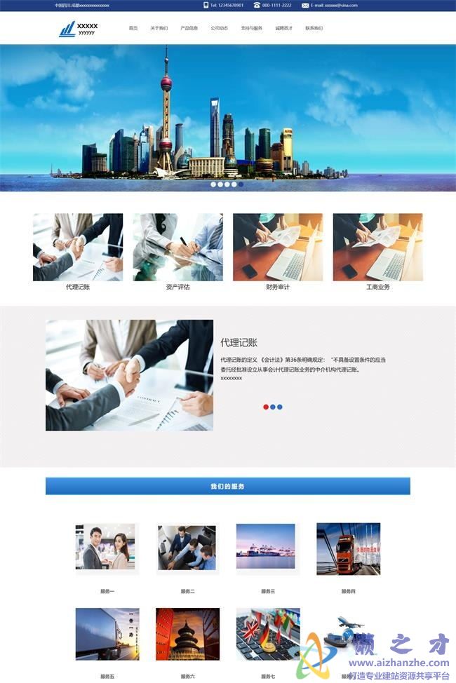 蓝色简单宽屏商业外贸类企业HTML网页模板[6.05MB]