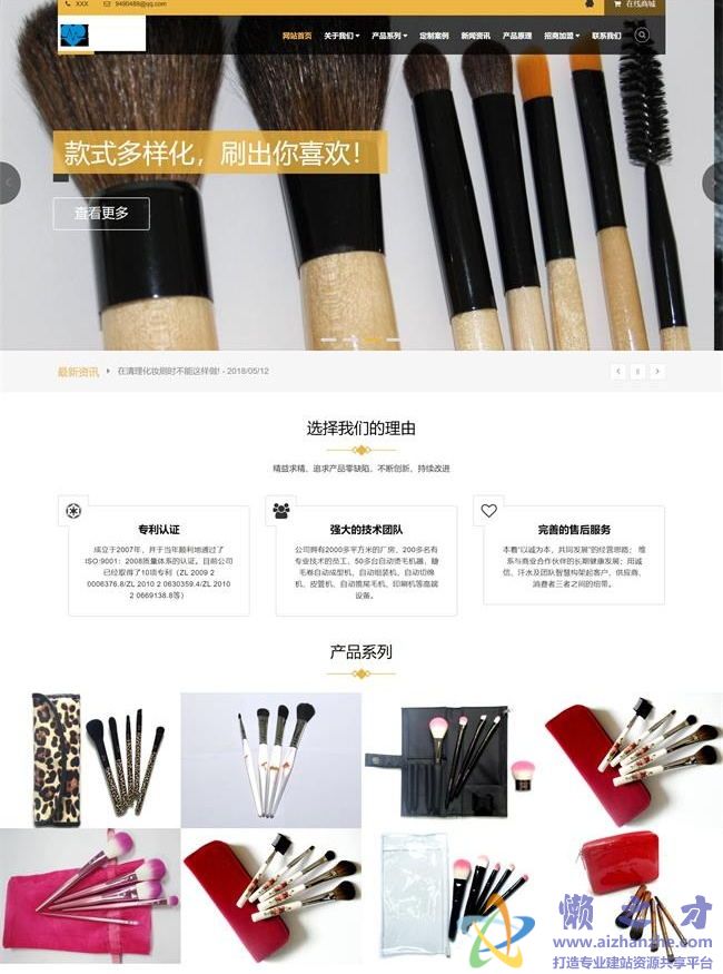 （自适应手机版）响应式化妆美妆用品类网站织梦模板[19.83MB]