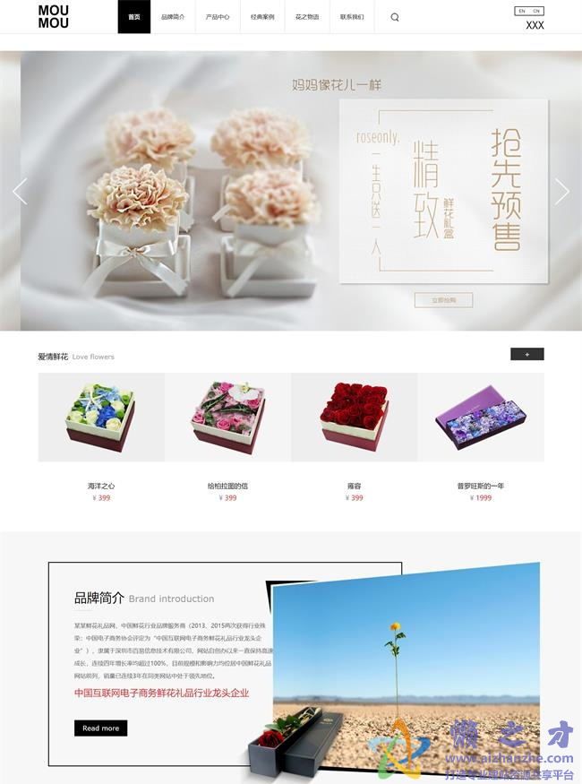 鲜花售卖网站静态html5网页模板[5.42MB]