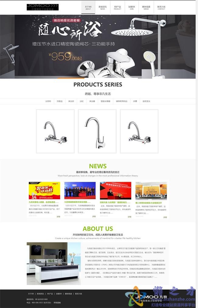 大气厨卫产品html整站HTML网页模板[4.80MB]