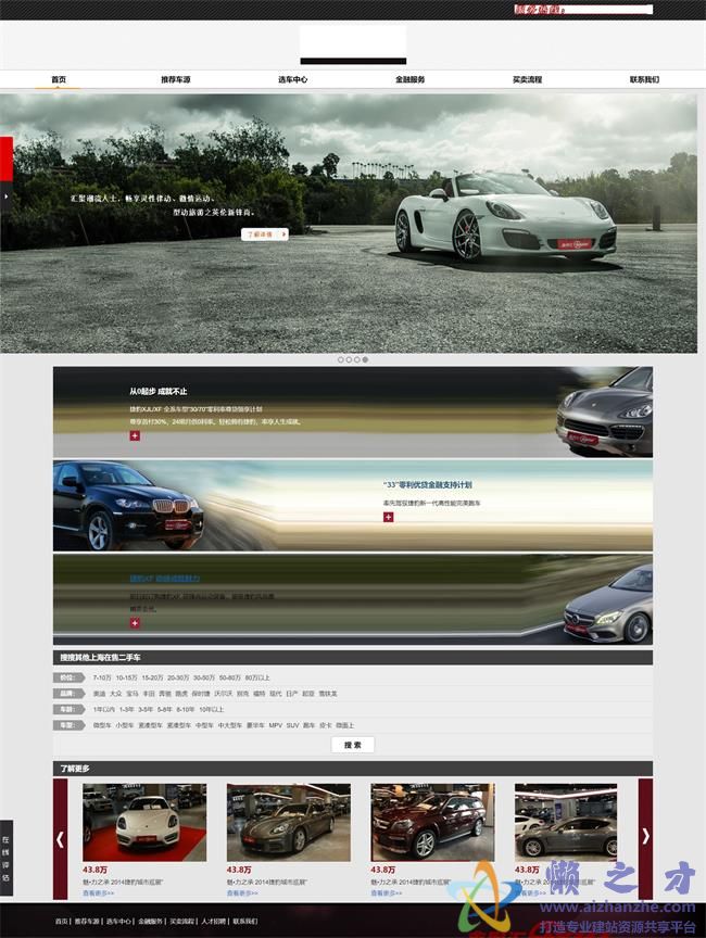 二手汽车交易商城HTML网页模板[2.47MB]