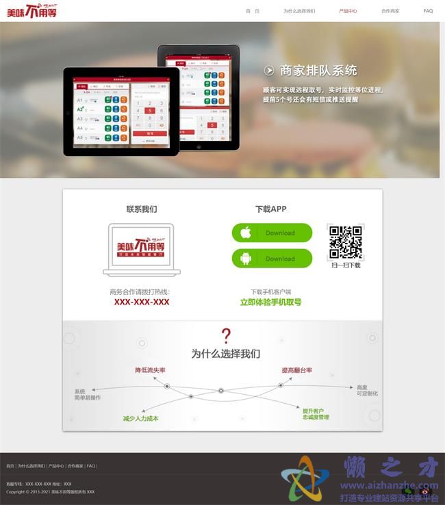 宽屏APP开发公司HTML网页模板[1.97MB]
