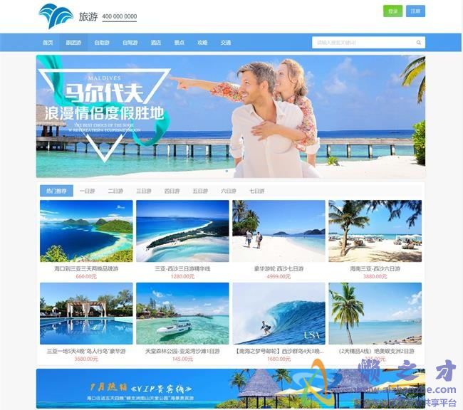 旅游行业旅游公司响应式HTML网页模板[2.17MB]